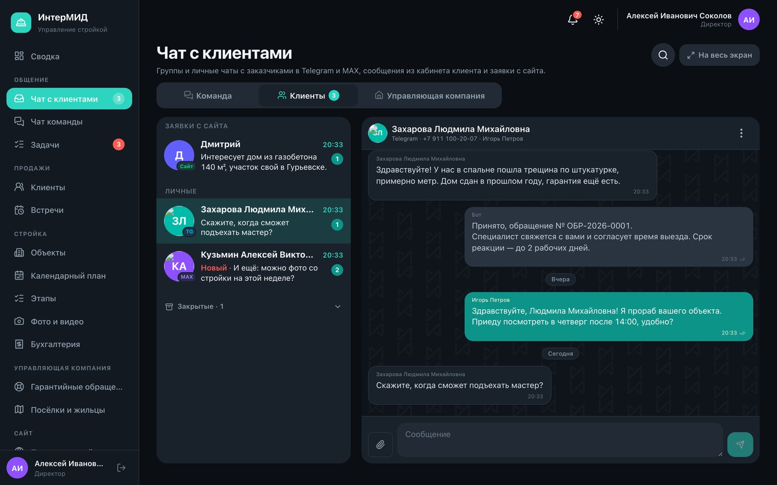 CRM ИнтерМИД — чат с клиентами