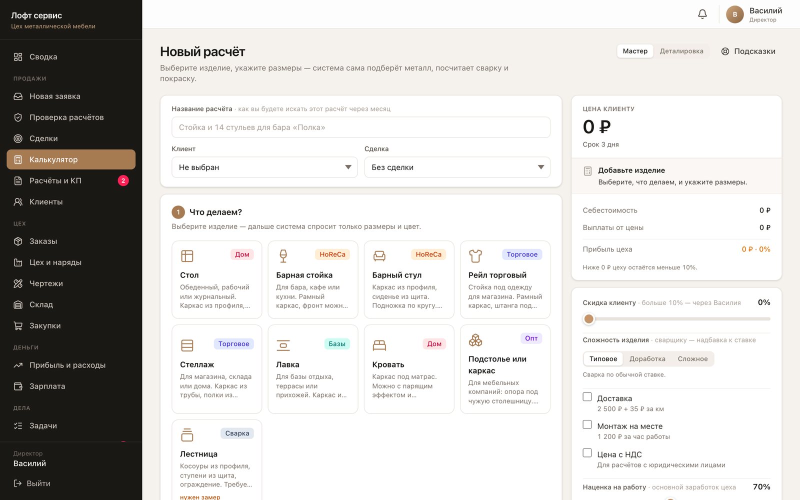CRM Лофт сервис — калькулятор