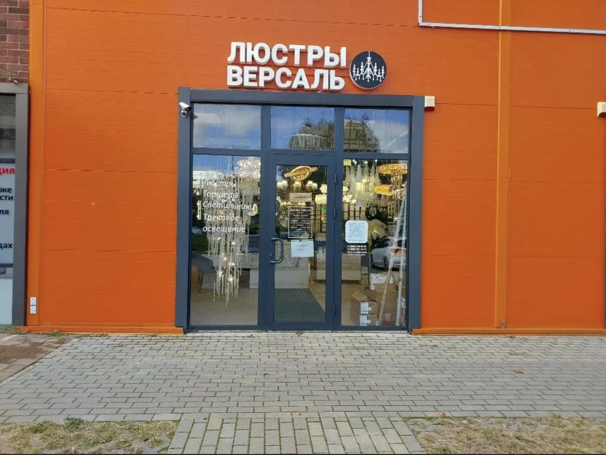 Салон света «Версаль», Калининград